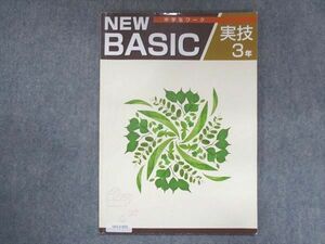 UV13-055 塾専用 中3 NEW BASIC 中学生ワーク 実技 06s5B