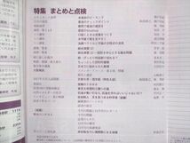 UV14-264 東京出版 大学への数学 2017年2月号 横戸宏紀/飯島康之/篠秀彰/安田亨/他 05s1B_画像3