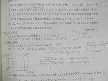 UV14-275 東進 東大特進コース プレ講座 東大数学 志田晶先生 01s0B_画像4