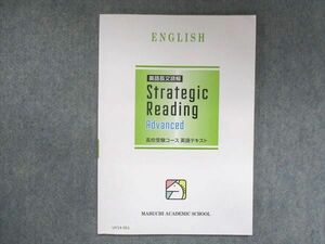 UV14-061 馬渕教室 英語長文読解 Strategic Reading Advanced 2020 14S2B