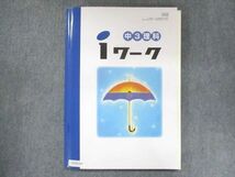 UT14-193 塾専用 中3 iワーク 理科 大日本図書準拠 未使用 12S5B_画像1