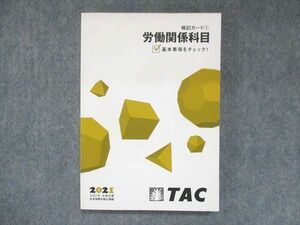 UT13-090 TAC 社会保険労務士講座 暗記カード1 労働関係科目 2021年合格目標 未使用 14s5B