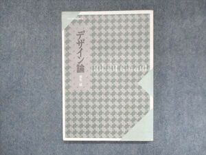 UT13-088 京都造形芸術大学通信教育部 デザイン論 未使用 2004 羽生清 15m4B