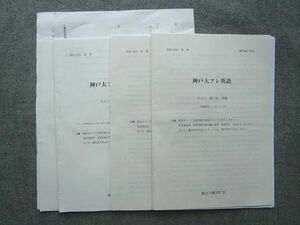 UU72-037 駿台 神戸大プレ英語 テスト第1回/第2回/神戸大プレ理系数学 テスト第1回/第2回 2020 直前 17 S0B