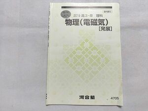 UT33-011 河合塾 物理（電磁気）[発展]2019高3・卒 理科 夏期講習 05 s0B