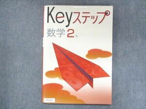 UT15-101 塾専用 中2 Keyステップ 数学 東京書籍準拠 状態良い 13 S5B