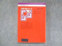 UU14-184 教学社 赤本 日本大学 法学部 法律学科・新聞学科 1994年度 最近4ヵ年 大学入試シリーズ 問題と対策 19m1D_画像2