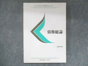 UT14-032 慶應義塾大学出版 債権総論 状態良い 2016 池田真朗 12m4B