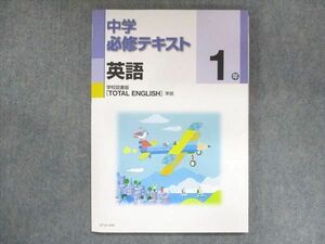 UT15-164 塾専用 中1 中学必修テキスト 英語 学校図書準拠 未使用 12 S5B