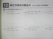 UT15-081 塾専用 中2 iワーク ドリル 数学 計算・単問練習帳 ご検討用見本 未使用 07 m5B_画像4