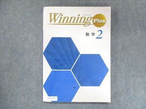 UT15-177 塾専用 中2 Winning ウイニング Plus 数学 15 S5B