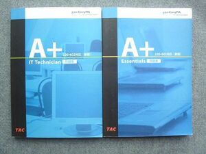 UU72-005 TAC CompTIA A＋Essentials 問題集 220‐601対応[新版]/602対応[新版] 2009 計2冊 20 S1B