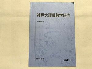 UT33-020 駿台 神戸大理系数学研究 2016 前期 10 m0B