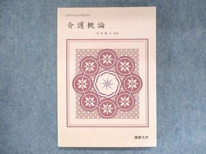 UT14-006 佛教大学通信教育部 介護概論 未使用 2003 丹羽國子 19m4B