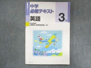 UT15-121 塾専用 中3 中学必修テキスト 英語 東京書籍準拠 11 S5B