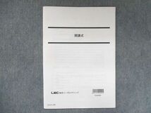 UT15-186 LEC東京リーガルマインド 公務員試験講座 開講式 2023合格目標 未使用 03 s4B_画像1