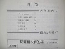 UU14-188 教学社 赤本 学習院大学 文学部 1996年度 最近4ヵ年 大学入試シリーズ 問題と対策 18m1D_画像3