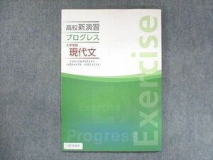 UT15-015 塾専用 高校新演習 プログレス 大学受験 現代文 未使用 10 m5B