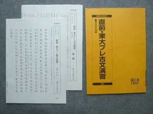 UT72-023 駿台 高3 卒 直前 東大プレ古文演習 2020 上野一孝 07 S0B