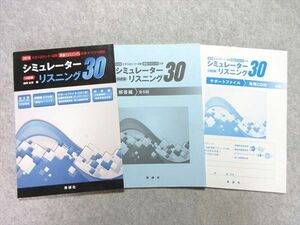 UT55-027美誠社2019大学入試センター試験英語(リスニング)対策オリジナル問題シミュレーターリスニング30 14訂版3冊CD6枚 15 S1B