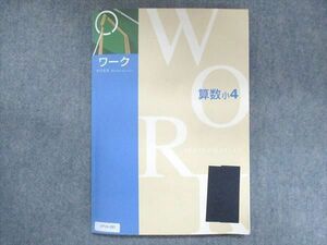 UT14-285 塾専用 小4 ワーク 算数 12S5B