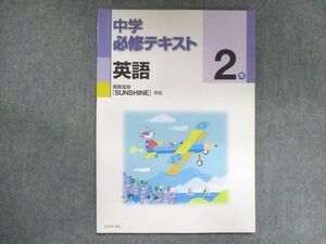 UU14-283 塾専用 中2 中学必修テキスト 英語 開隆堂準拠 状態良い 09m5B