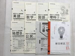 UU33-031 ベネッセ/駿台 第2回ベネッセ・駿台記述模試 2021年10月実施 英語/数学/国語/理科/地歴/公民 全教科 30 S0B