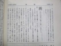 UU14-097 教学社 赤本 日本大学 芸術学部 1997年度 最近4ヵ年 大学入試シリーズ 問題と対策 24m1D_画像4