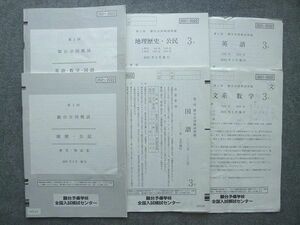 UT72-012 駿台 第1回駿台全国模試 2021年5月施行 英語/数学/国語/地歴/公民 文系 15 S0B