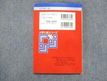 UU14-109 教学社 赤本 南山大学 文学部 1996年度 最近3ヵ年 大学入試シリーズ 問題と対策 11s1D_画像2