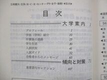 UU14-162 教学社 赤本 立命館大学 文系 B・C・E方式 センター試験利用前期 PS方式 1996年度 最近4ヵ年 30S1D_画像3