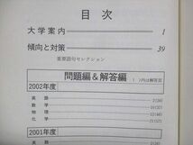 UU14-161 教学社 赤本 立教大学 理学部 2003年度 最近4ヵ年 大学入試シリーズ 問題と対策 13s1D_画像3