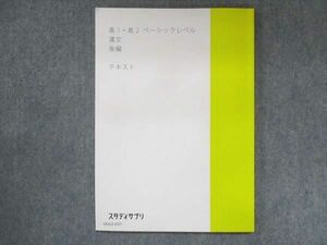 UU13-037 スタディサプリ 高1・高2 ベーシックレベル 漢文 後編 未使用 07m0B