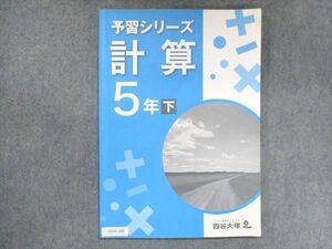 UU14-208 四谷大塚 小5 予習シリーズ 計算 下 940621-7 08m2B