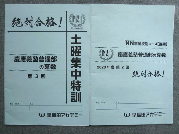 2023年最新】Yahoo!オークション -早稲アカ 慶應(中学受験)の中古品