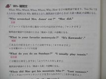 UQ14-170 ベネッセ 進研ゼミ高校講座 困ったときの英文法 確認事典 保存版 未使用 2013 09s0B_画像4