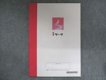 UR14-054 塾専用 中3 iワーク 国語 東京書籍準拠 未使用 14S5B_画像2