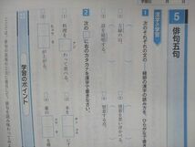 UR14-054 塾専用 中3 iワーク 国語 東京書籍準拠 未使用 14S5B_画像4