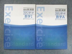 UR15-047 塾専用 高校新演習 スタンダード 数学 I/A 未使用 計2冊 20S5C