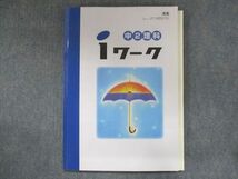 UR13-151 塾専用 中2 iワーク 理科 東京書籍準拠 18S5B_画像1