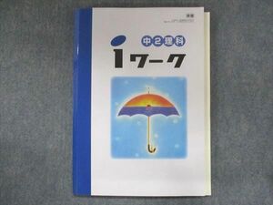 UR13-151 塾専用 中2 iワーク 理科 東京書籍準拠 18S5B