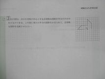 UR13-090 Z会 Zstudy 中2 厳選・単元別問題集 数学 一貫幾何 状態良い 問題/解答付計2冊 10m2B_画像4