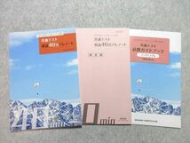 UP55-021 数研出版 大学入学共通テスト対策・オリジナル問題 共通テスト 英語40分プレノート 2019 問題/解答付計3冊 15 S1B_画像1