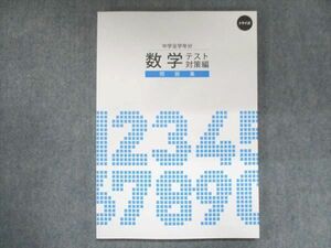 US14-145 家庭教師のトライ 中学全学年 数学テスト対策編 問題集 状態良い 11S2B