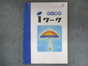 US13-036 塾専用 中2 iワーク 理科 東京書籍準拠 19S5B