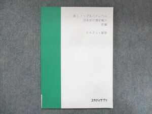 US15-079 スタディサプリ 高3 トップ＆ハイレベル 日本史 通史編 前編 未使用 2021 伊藤賀一 10m0B