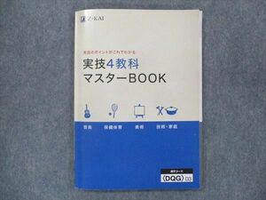 UQ14-103 Z会 実技4教科 マスターBOOK 未使用 2021 10m2B