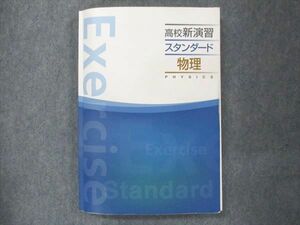 UQ14-127 塾専用 高校新演習 スタンダード 物理 19S5B