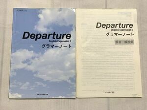 US33-004 大修館 Departure English Expression I グラマーノート/解答解説 2015 計2冊 10 m0B