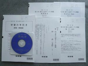 UP72-003 河合塾 第2回東大即応オープン 2022年実施 CD1枚付 英語/数学/国語/地歴 文系 21 S1B